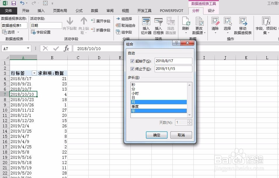 excel的数据透视表如何组合日期?组合年月日