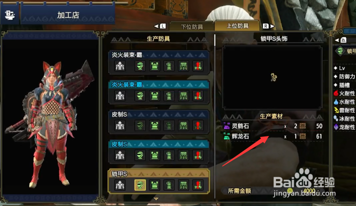怪物猎人中锁甲头饰怎么获得