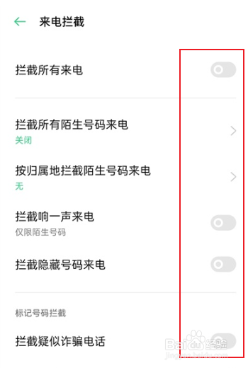 opporeno5pro手机如何设置拦截陌生电话？