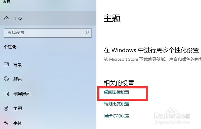 window10计算机图标没有了