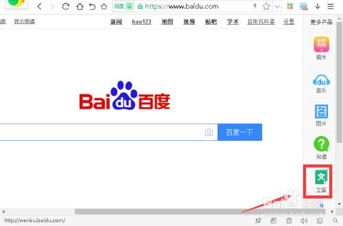 如何免费下载百度文库的文档