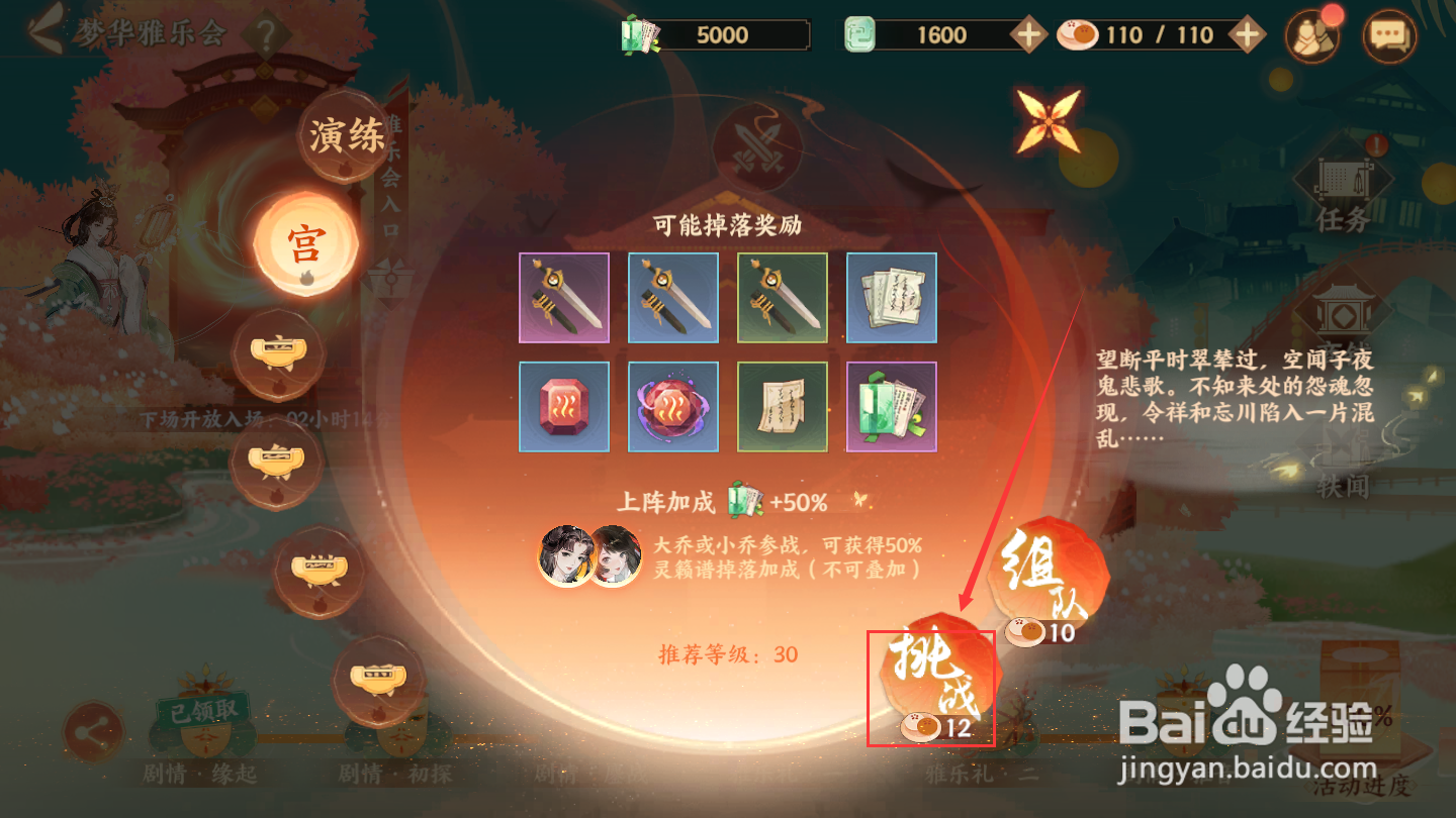 忘川风华录梦华雅乐会灵籁谱怎么获得