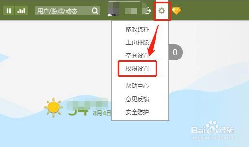 QQ空间如何设置为仅自己可看
