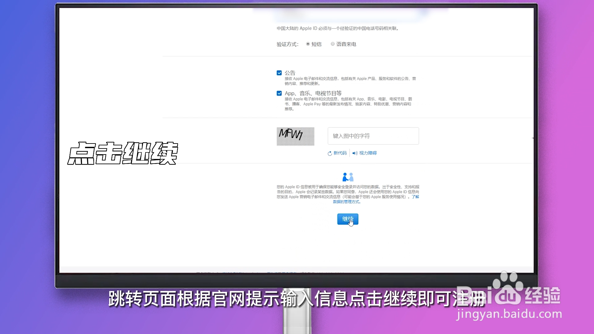 苹果电子邮件地址怎么注册