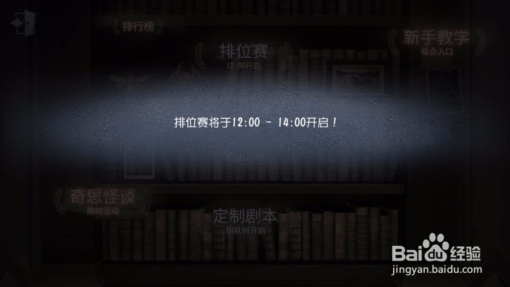 第五人格怎么进入匹配和排位赛