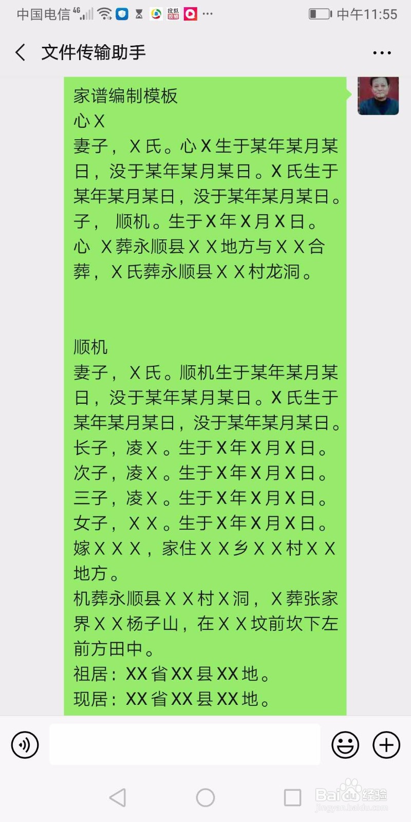 家谱编写收集资料的方法