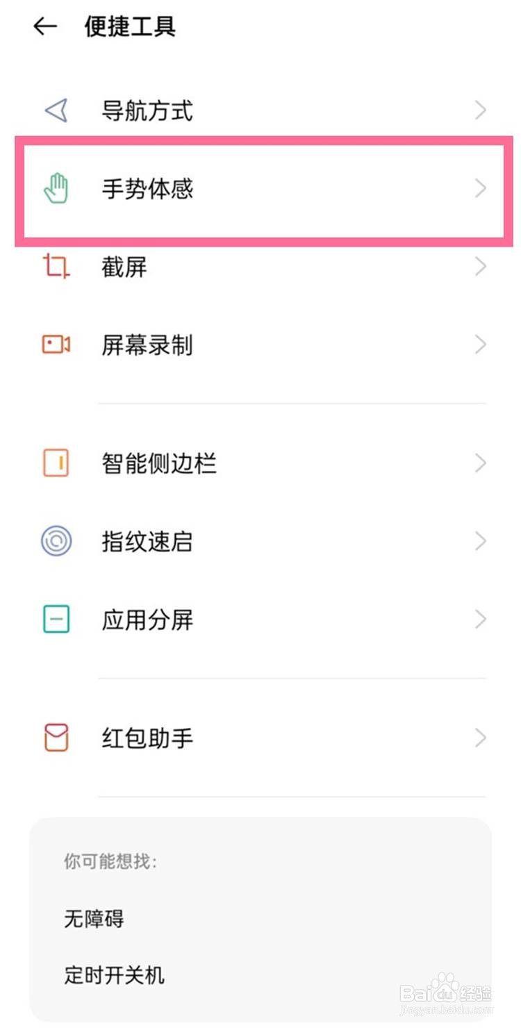 一加9pro添加黑屏手势的方法