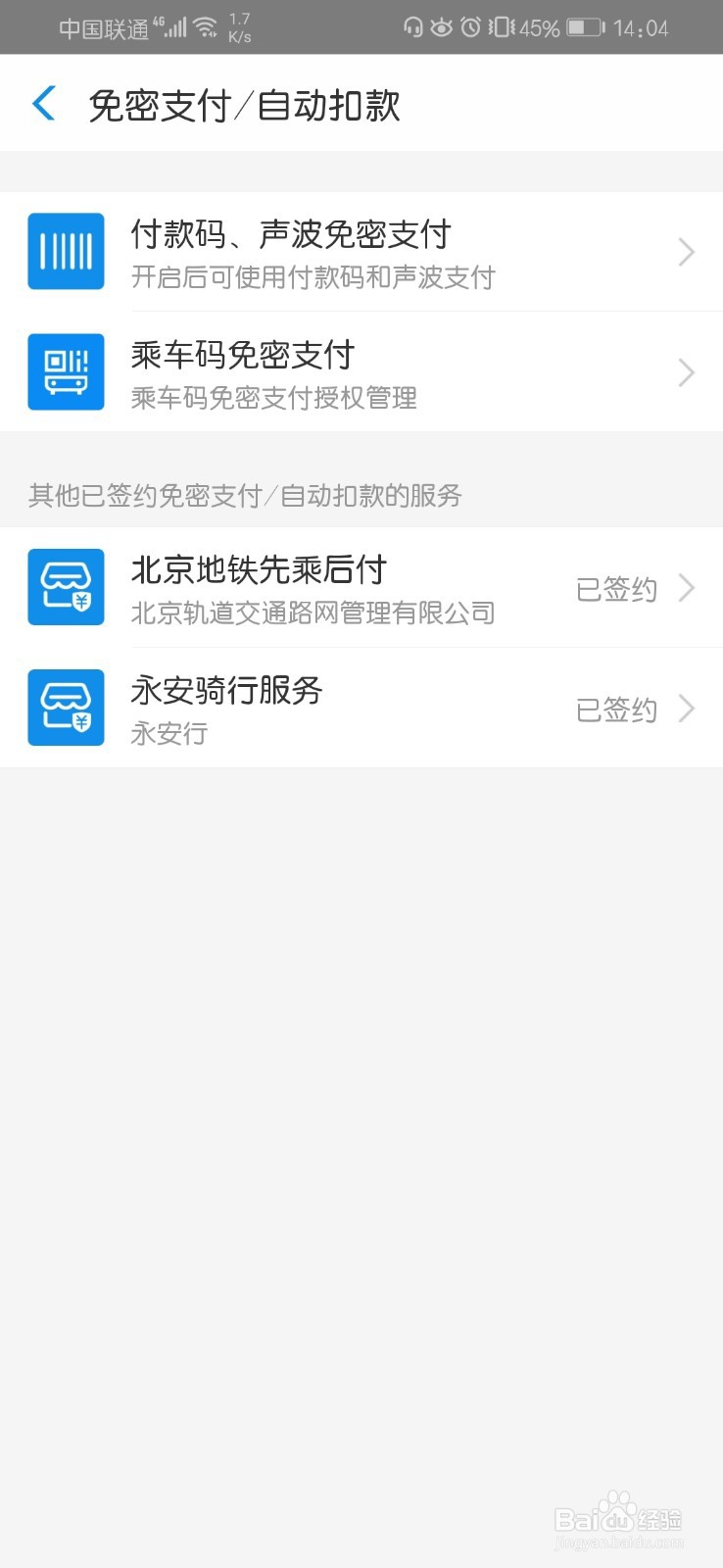 支付宝如何取消飞猪免密支付
