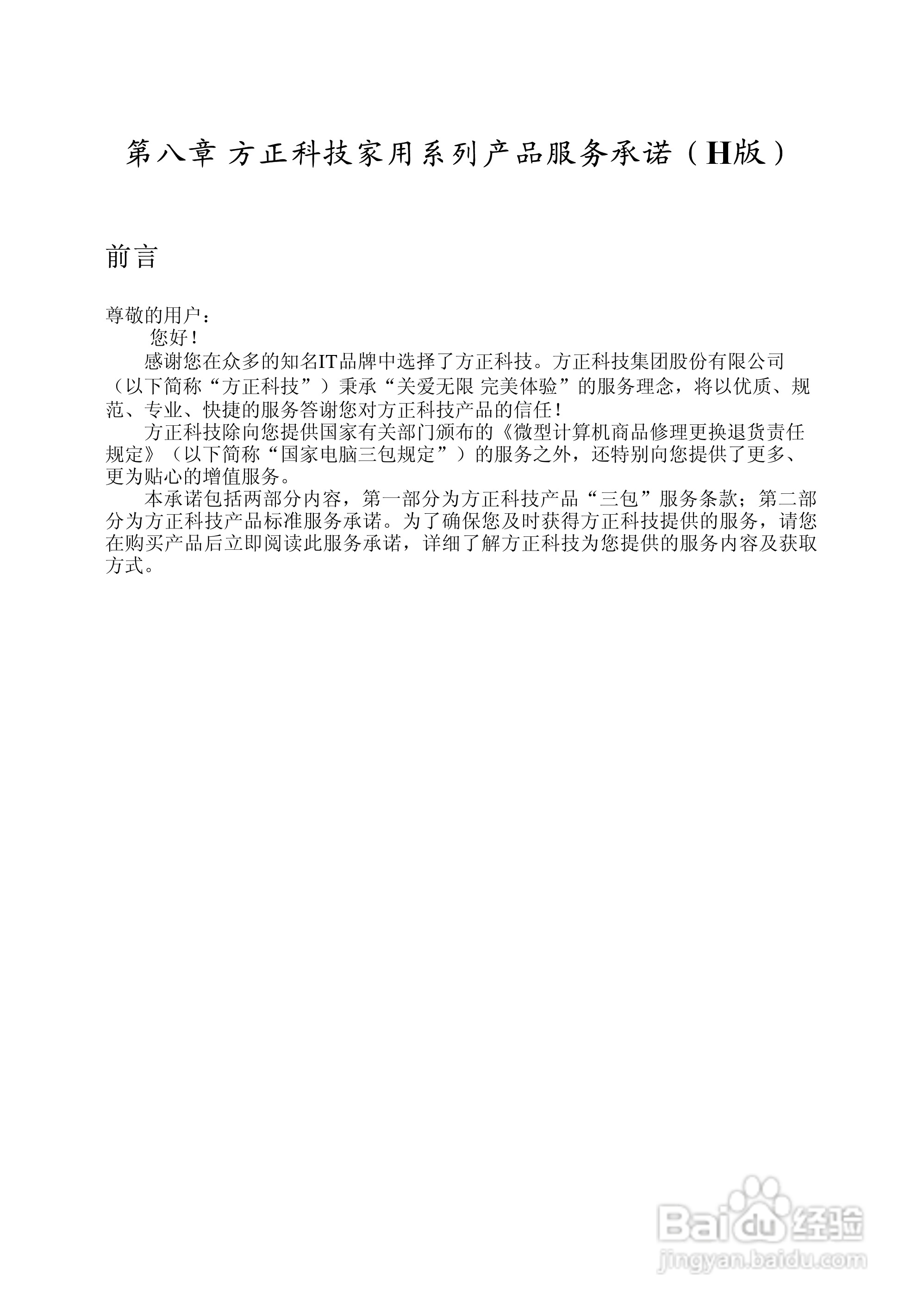 方正电脑飞越6000系列机型说明书:[8]