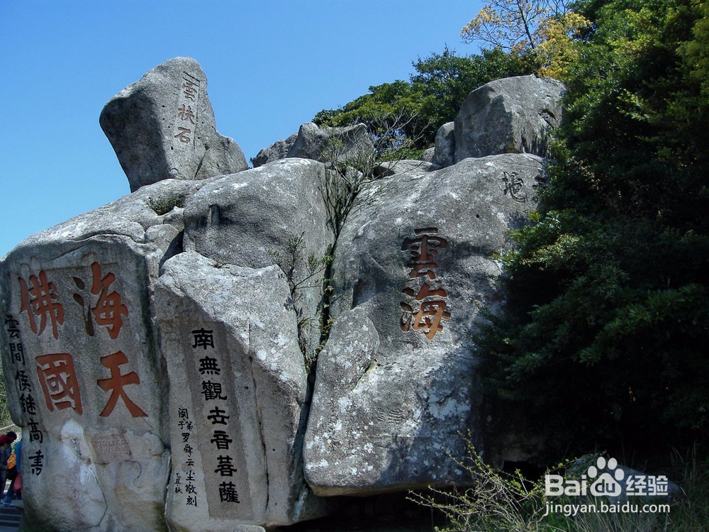 缙云到舟山（普陀）旅游攻略