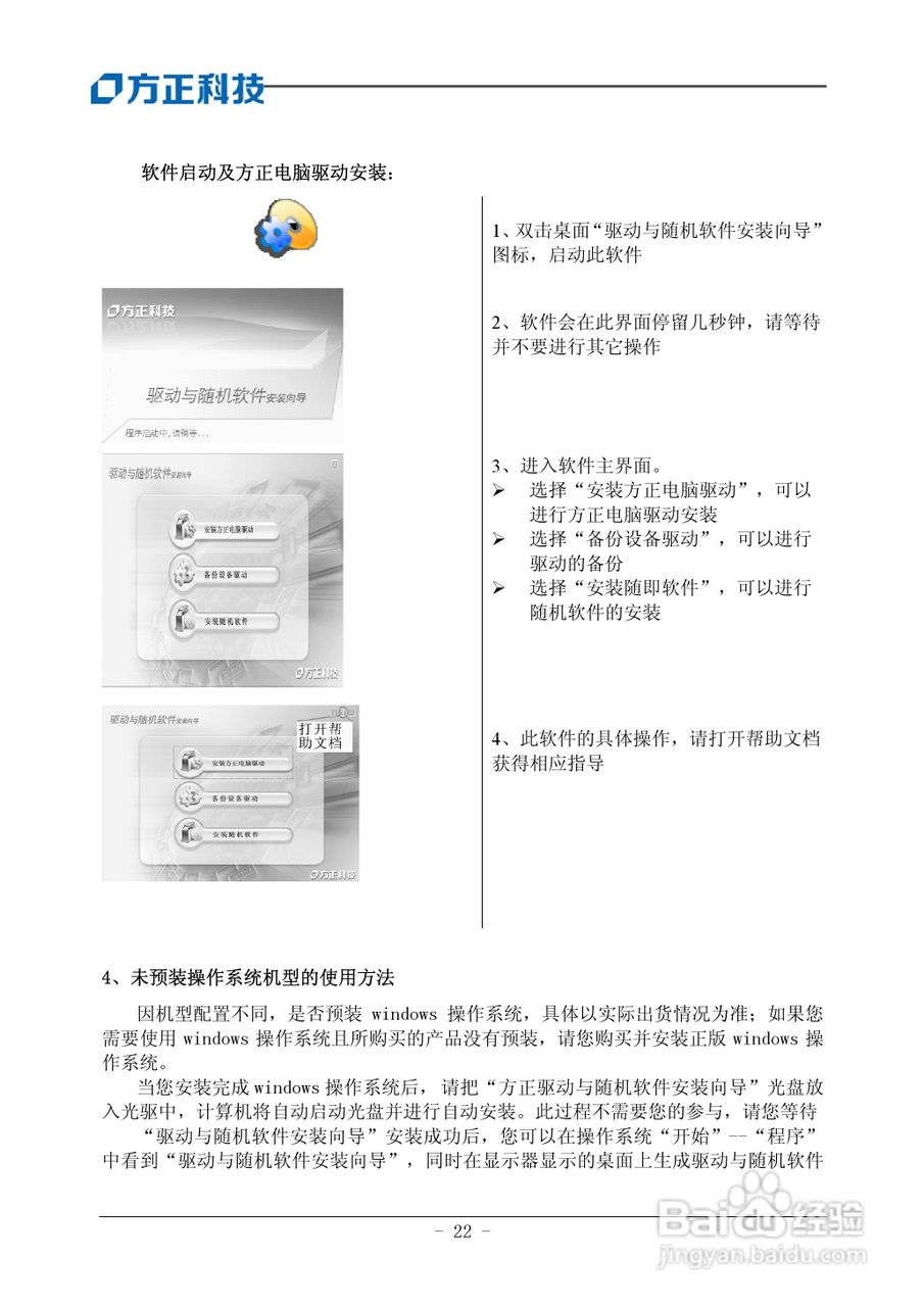 方正电脑飞越A800系列机型说明书:[3]