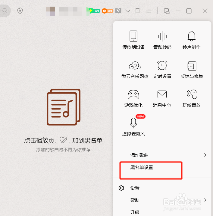 QQ音乐中我们添加把不喜欢的歌手添加黑名单