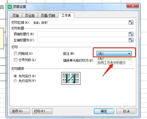Excel表格如何打印批注