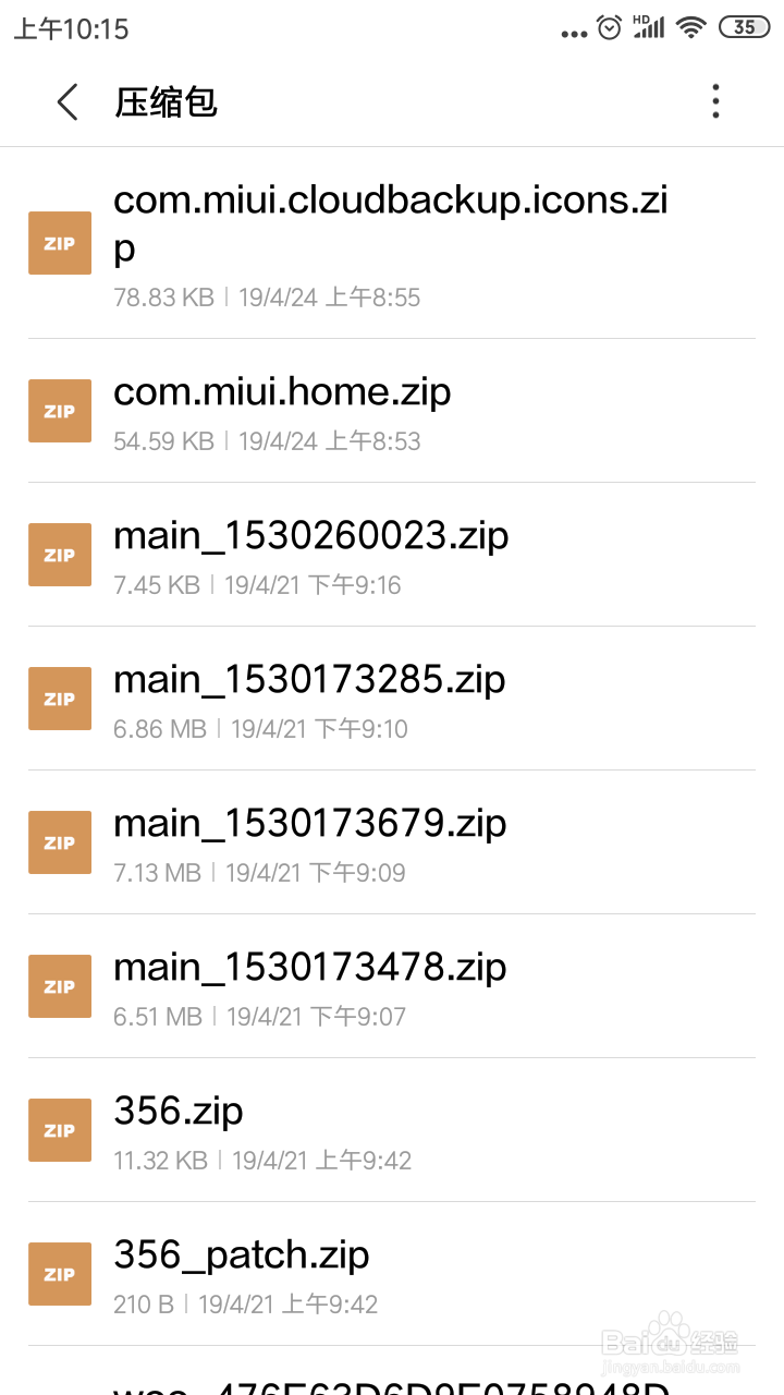 如何用手机打开压缩(rar,zip格式等)文件