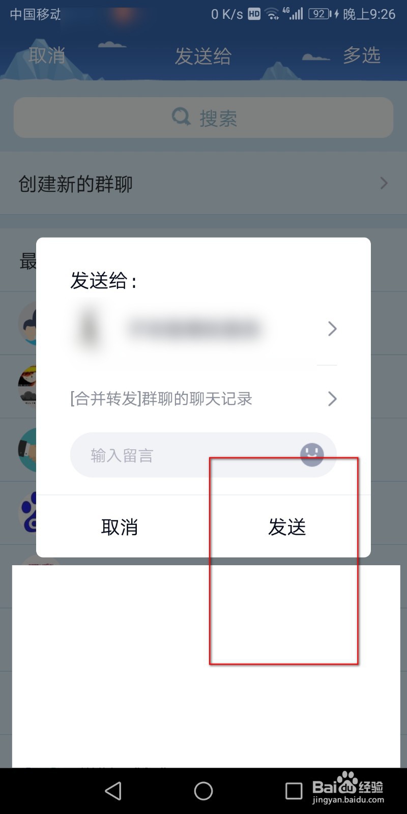 如何使用QQ转发聊天记录
