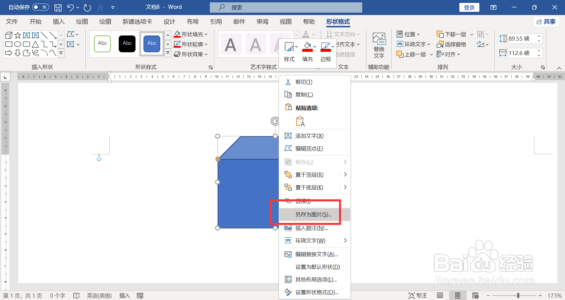 WORD文档如何将插入的形状保存成图片