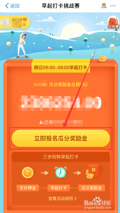怎么参加支付宝早起打卡挑战赛