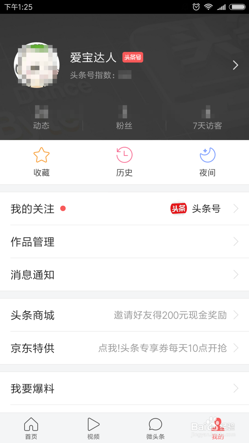 今日头条手机验证码登录怎么改为账号密码登录？