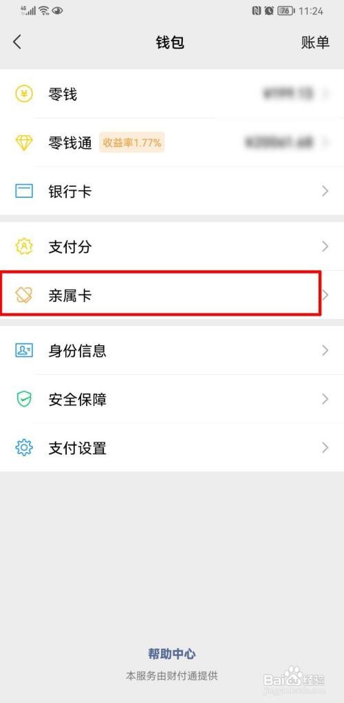 微信亲属卡如何设置