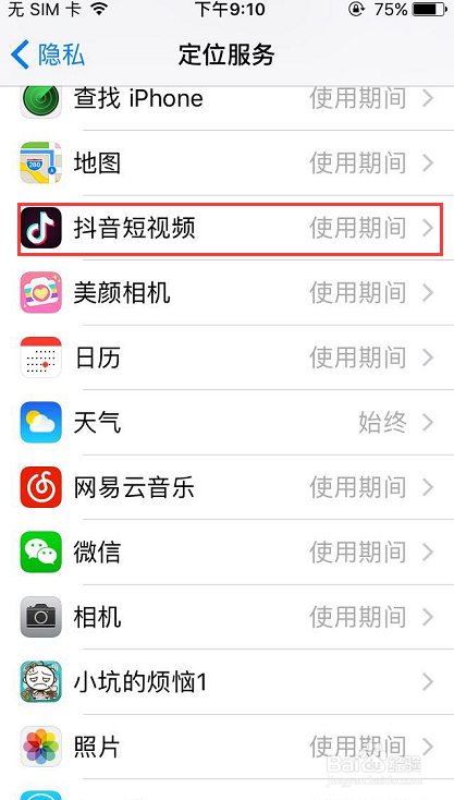 苹果手机中的定位服务如何使用和开启