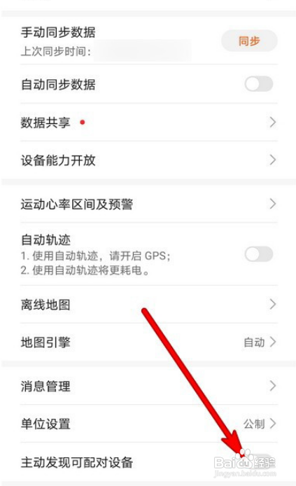 华为运动健康主动配对设备怎么取消
