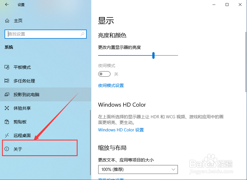 win10如何看自己的系统是家庭版还是专业版
