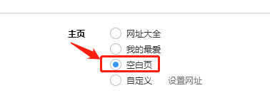 WIN版搜狗浏览器如何将主页地址设置空白页？