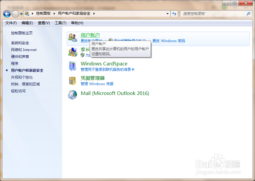 win7如何设置开机密码及更改删除