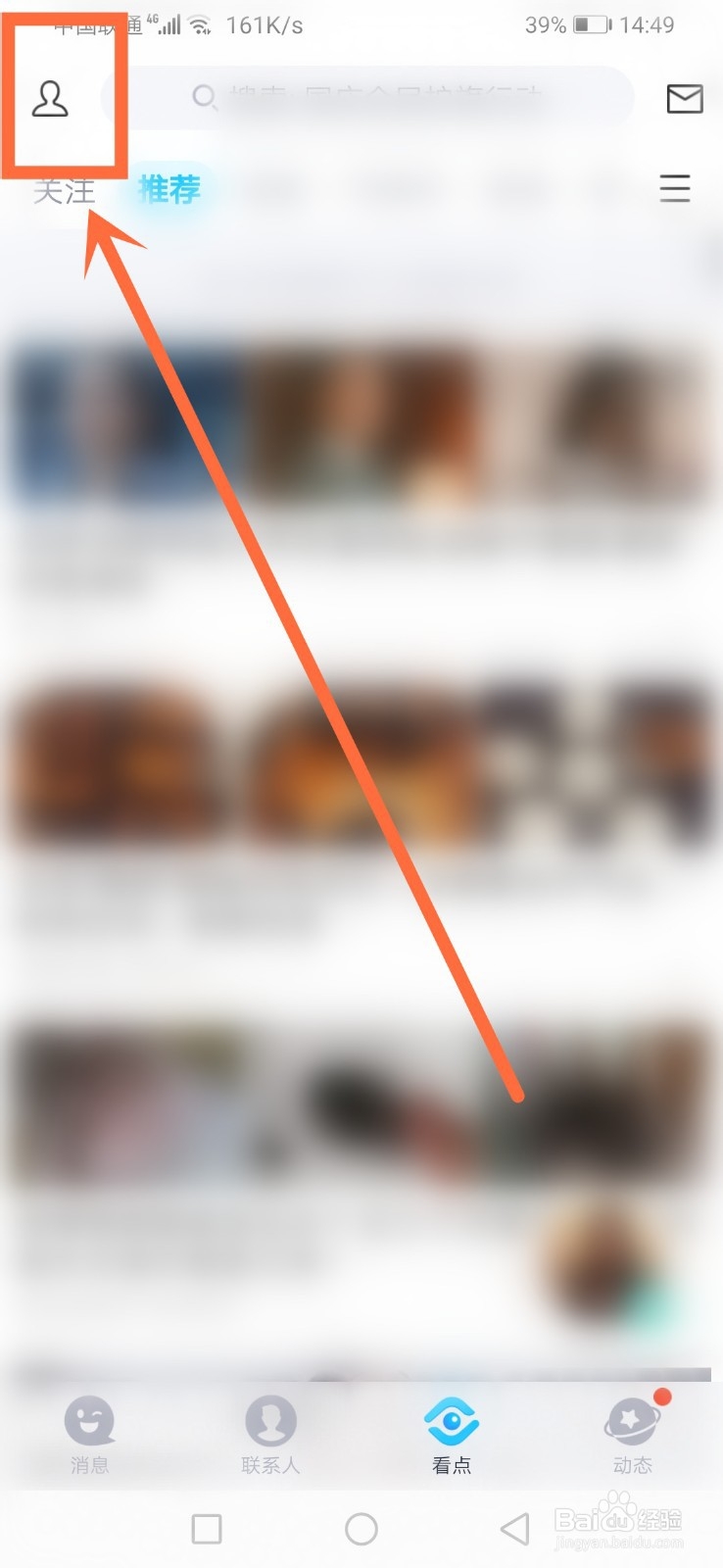 怎么关闭手机QQ下面的看点