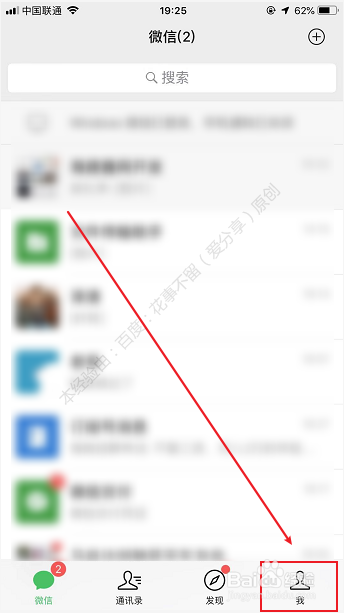 微信怎么退出登录切换账号