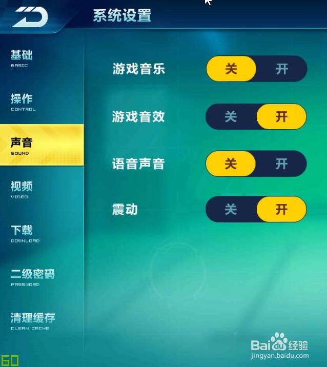 怎样在QQ飞车手游关闭游戏背景音乐？
