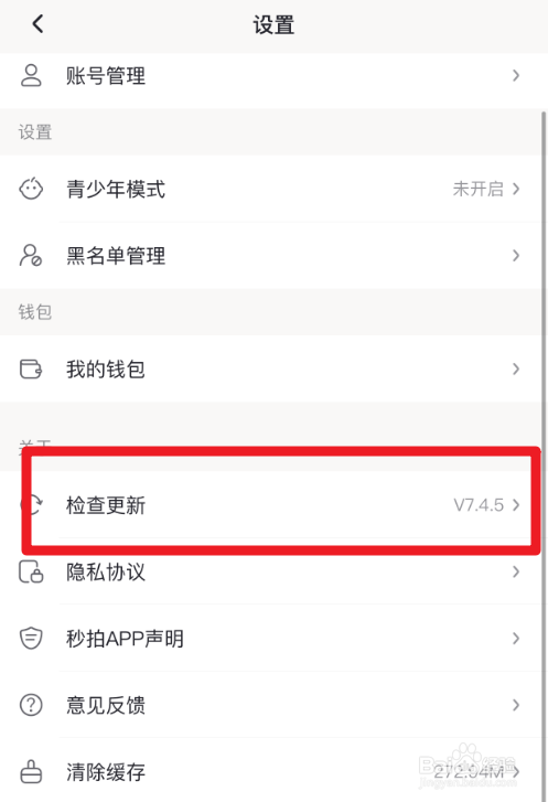 秒拍怎么查看版本