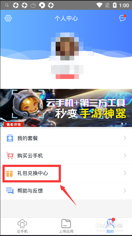 怎么领取免费的云手机？多多云手机免费领取方法