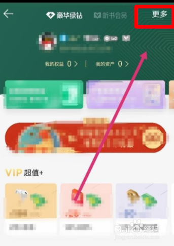 QQ音乐怎么查看乐币余额