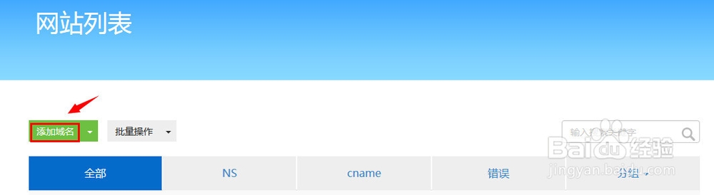 上海云盾NS接入操作流程