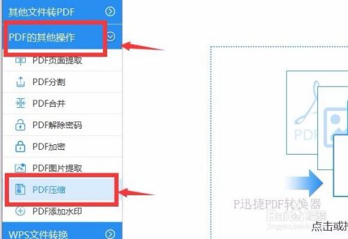 快速压缩pdf文件的方法介绍 百度经验