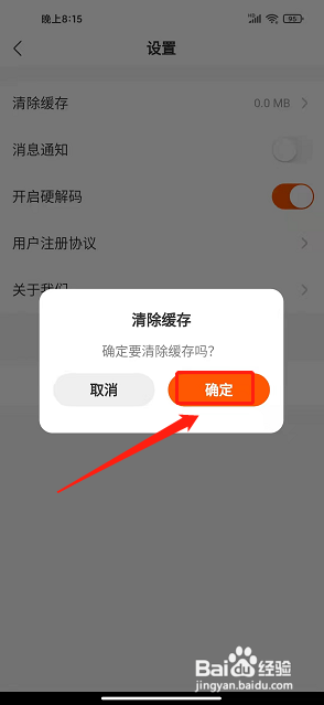 南瓜科学app怎么清除缓存
