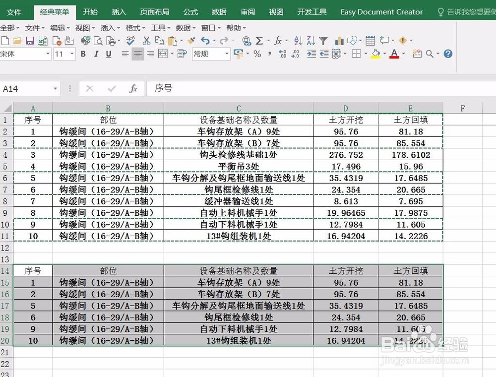 Excel复制不出现隐藏内容