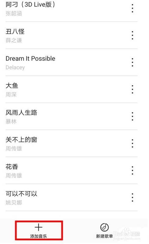 华为手表音乐怎么添加本地音乐