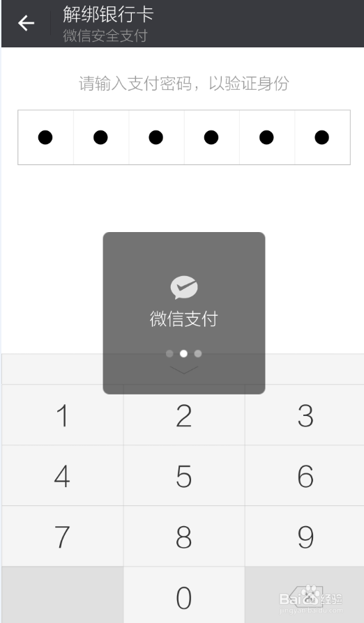 怎样解绑微信的银行卡