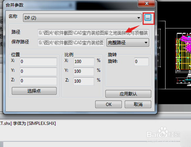 怎么在CAD制图中将两个图合并到一个图纸上？