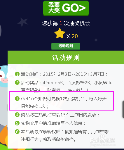 百度知道熊孩子陪你过大年活动怎么玩
