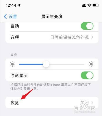 苹果13屏幕黄色如何操作才能调白
