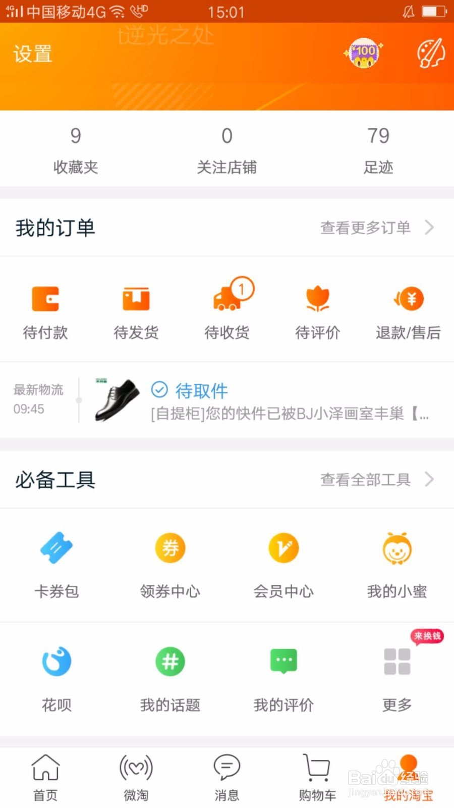 手机淘宝怎么确认收货？怎么评价商品？