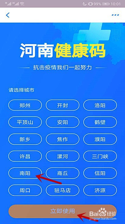 怎样切换和使用南阳健康码