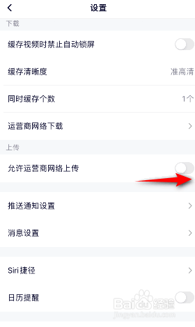 腾讯视频允许运营商网络上传怎么开启