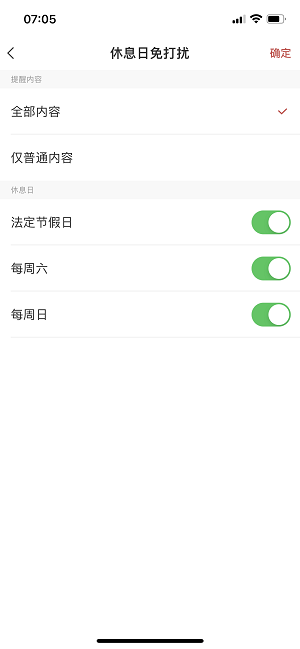 iPhone备忘录如何开启休息日免打扰模式