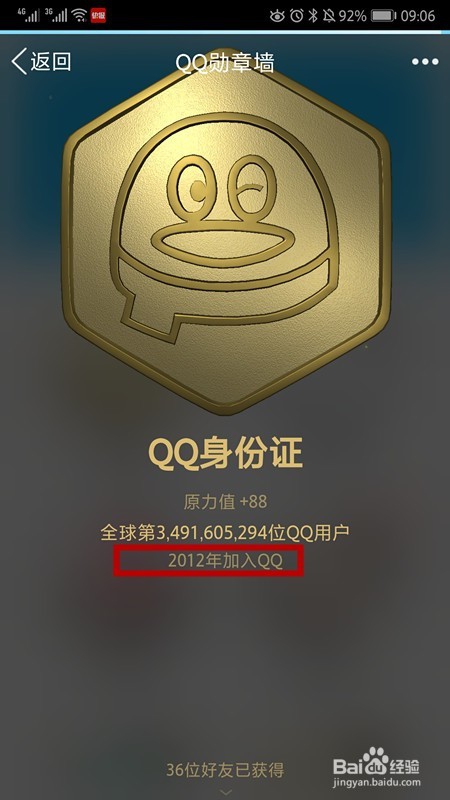 怎样查看自己的QQ年龄？