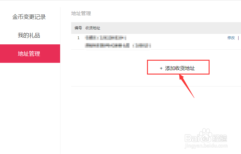 如何使用百度卫士金币兑换礼品