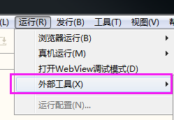 hbuilder集成命令行工具cmd